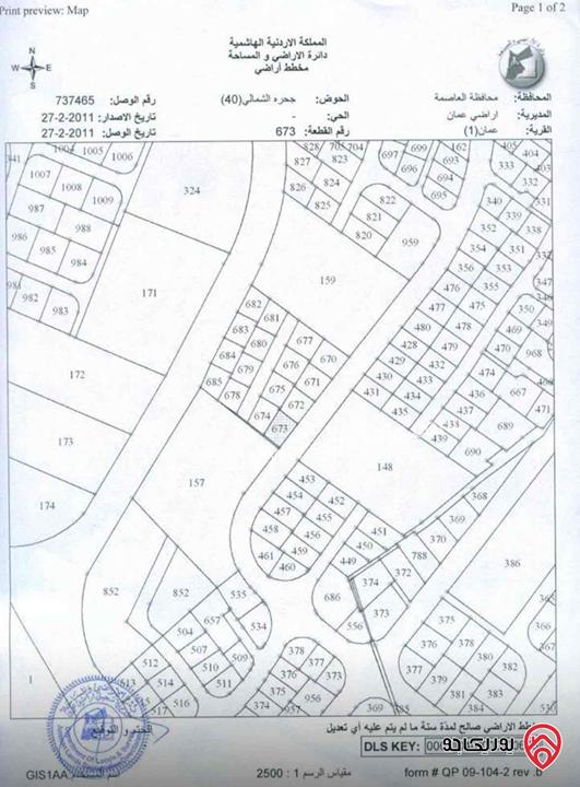 قطعة ارض مساحة 513م للبيع في عمان - ربوة عبدون