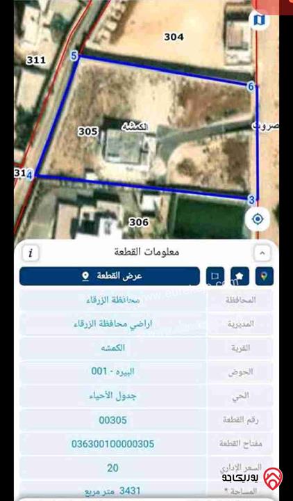 مزرعة مساحة 3 دونم و 431م مع بناء ومسبح داخلي مدفئ للبيع بسعر مغري في الزرقاء - الكمشه