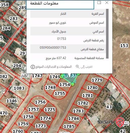 اربع قطع اراضي للبيع في الكرك منطقة الراشدية اكبر قطعة مساحتها 680متر واصغر قطعة 513متر (القرية الكنار) (الحوض خورى ابو حمور) تبعد عن المستشفى العسكري 4.5 كم و عن بلدية ادر 1 كم سعر المتر من 10 ل 15 د
