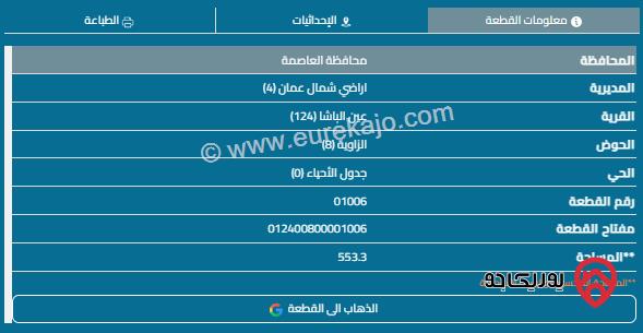 قطعة أرض مساحة 553م للبيع في عين الباشا