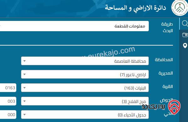 قطعتين ارض مساحة 570م و 619م للبيع معا في عمان - البنيات