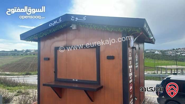كشك قهوة للبيع مع عدته أو بدون مجهز كامل في اربد