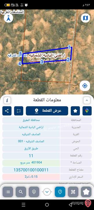 أرض مساحة 402 دونم للبيع في المفرق