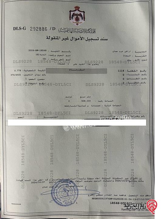 ارض سكنية مساحة 508م للبيع في عمان - ابو السوس بسعر مغري