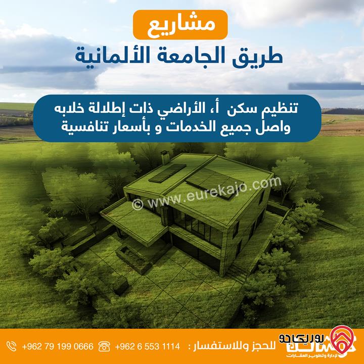 قطع اراضي مساحة 900م للبيع في عمان - منطقة ناعور - حسبان من المالك مباشرة