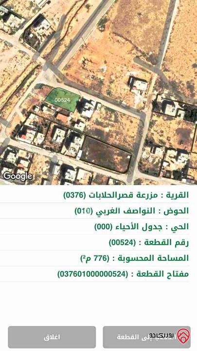 ارض مساحة 776م للبيع في الزرقاء - الظليل