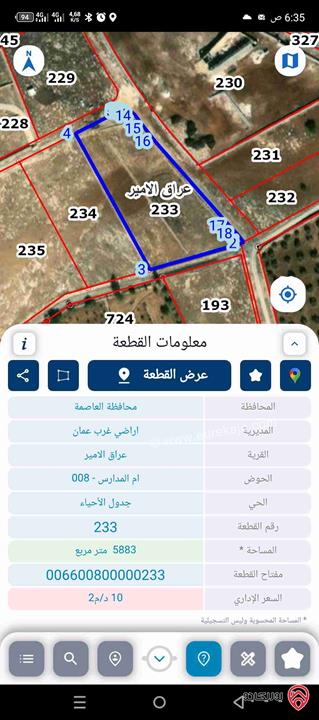 قطعة ارض مساحة 6 دونم للبيع في عمان - عراق الامير