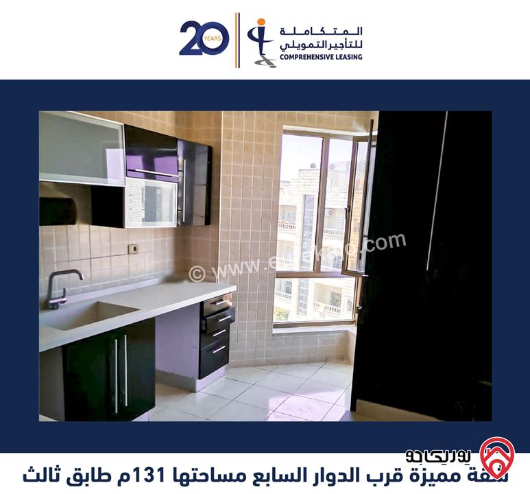 شقة فاخرة طابق ثالث مساحة 131م للبيع في عمان - السابع 