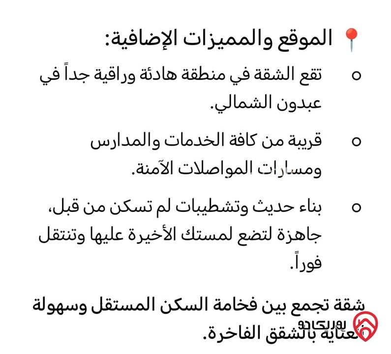 شقة أرضية مساحة 220م داخلي و 200م خارجي للبيع في عمان - عبدون