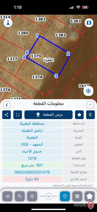 قطعة ارض سكني مساحة 901م للبيع في الطفيلة - العيص