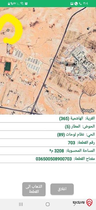 قطعة ارض مساحة 3200م للبيع في الزرقاء - منطقة الهاشمية مقابل الجامعة الهاشمية