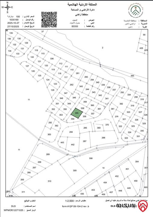 قطعة أرض مساحة 758م للبيع في عمان - حوض المنيف ناعور منطقة فلل حديثة