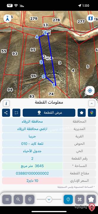 قطعة ارض مساحة 3600م للبيع في الزرقاء - جريبا  من المالك
