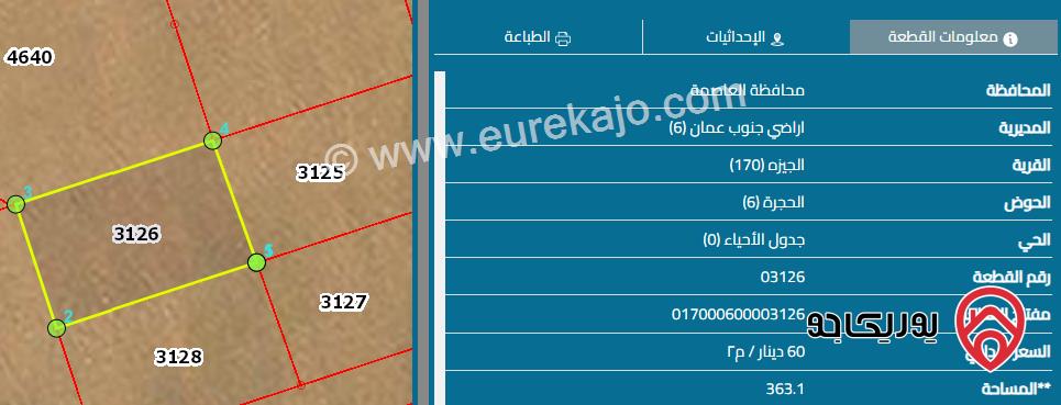 قطعة أرض تجاري مساحة 360 م للبيع في عمان - الجيزة