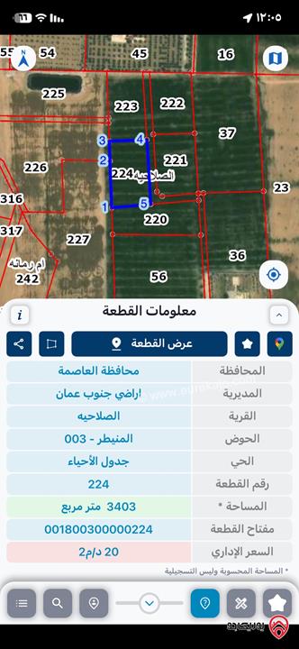 ارض مساحة 3400م للبيع من أراضي جنوب عمان - طريق المطار بجانب المزارع و الشاليهات و الفلل منطقة الصلاحية 