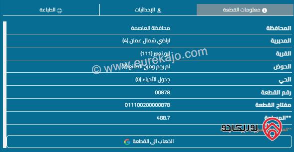 قطعة أرض مساحة 488م للبيع في أبو نصير 