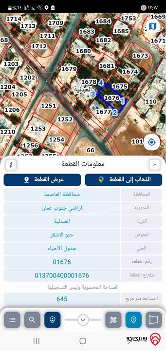 قطعة أرض مساحة 650م للبيع في عمان - العبدلية