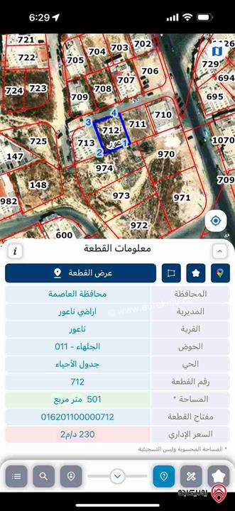 ارض مساحة 501م للبيع في عمان - مرج الحمام تصلح للإستثمار