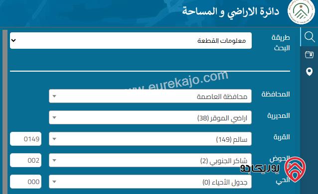 ارض سكنية مساحة 668م للبيع في عمان - سالم – شاكر الجنوبي  