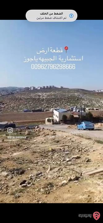 قطعة أرض استثمارية مساحة 750م للبيع من أراضي شمال عمان الجبيهة ياجوز