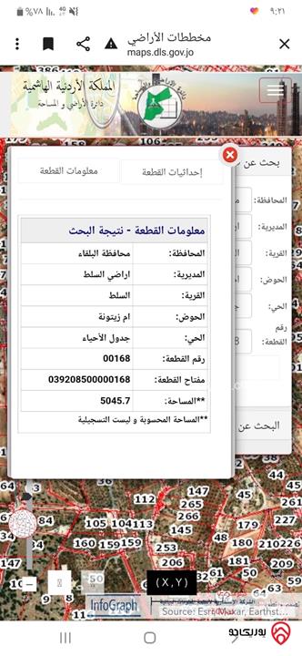 قطعة أرض مساحة 5 دونم للبيع في السلط - أم زيتونة