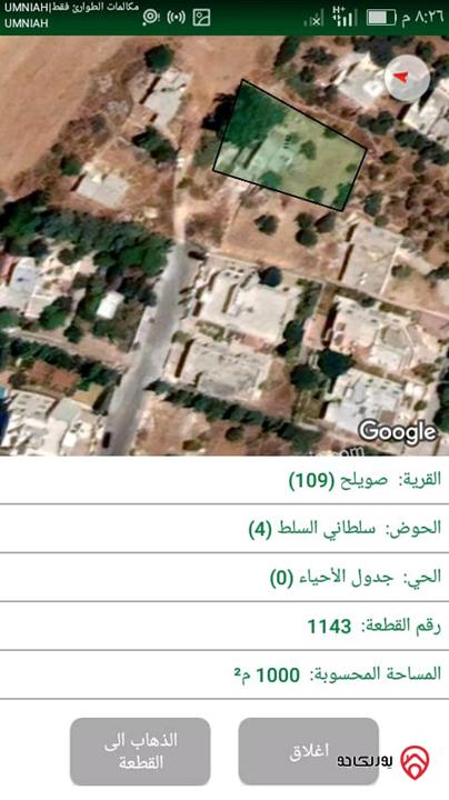 أرض مساحة 1 دونم للبيع في عمان - الحمار الكمالية 