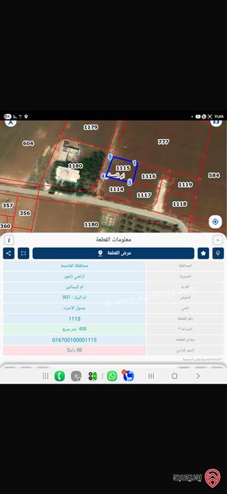 قطعة أرض مساحة 450م للبيع في عمان - أم البساتين