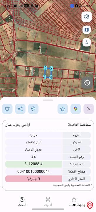 قطعة أرض مساحة 12 دونم للبيع من أراضي جنوب عمان - حوارة