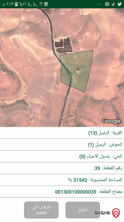 قطعة أرض مساحة 43 دونم للبيع من أراضي جنوب عمان - الرميل