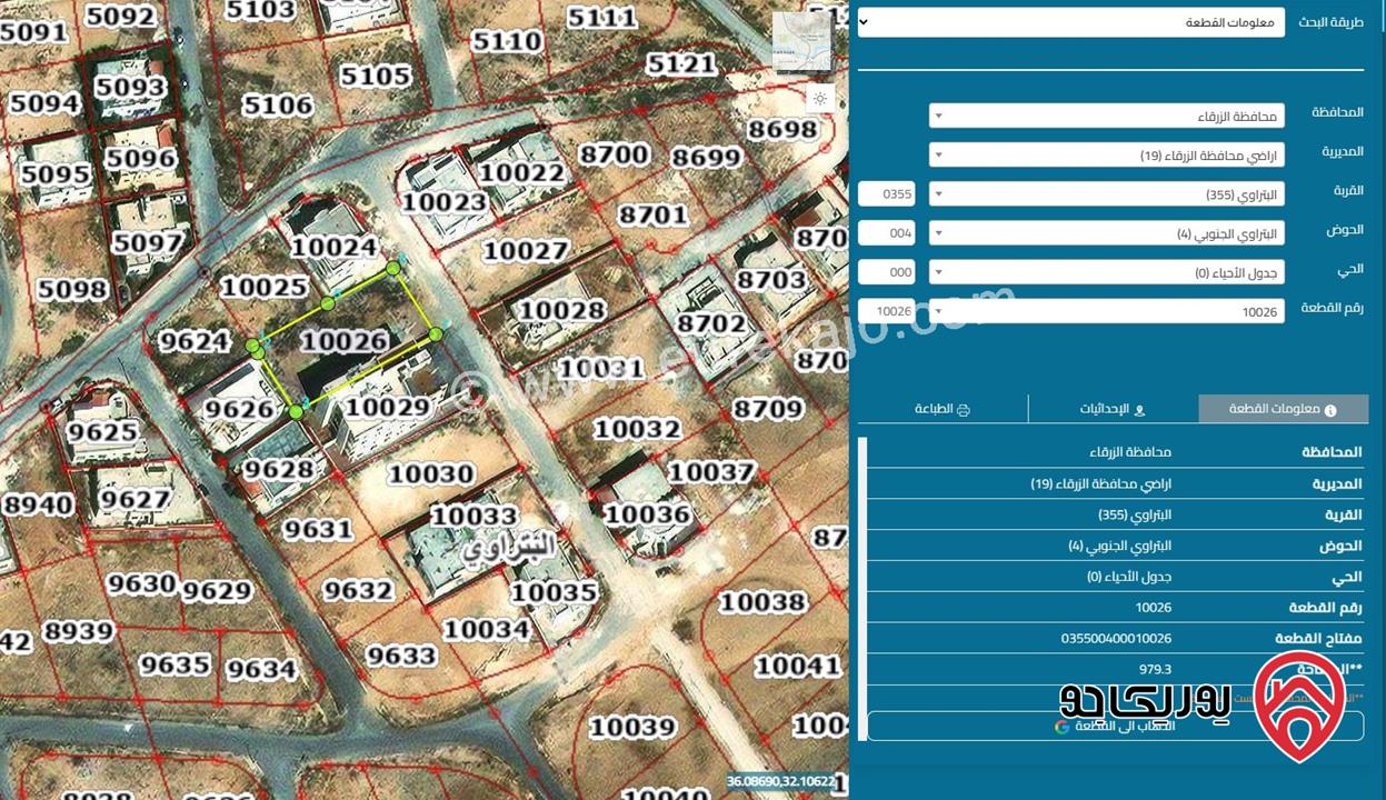 قطعة أرض مساحة 979م للبيع في الزرقاء - البترواي الجنوبي