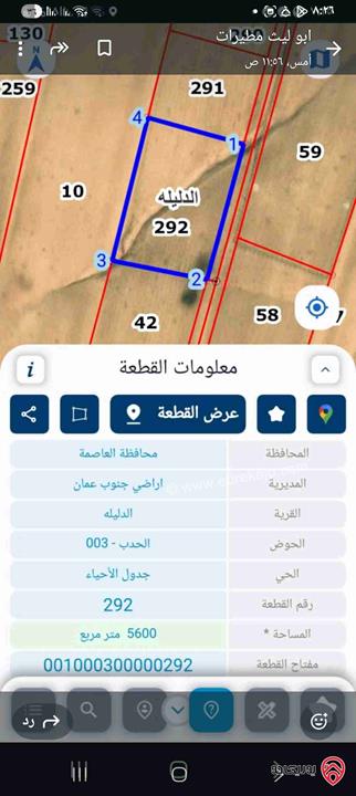 أرض مساحة 5 دونم و 600م للبيع في عمان - الجيزة بسعر مغري
