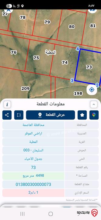 قطع أراضي مساحة 4 دونم للبيع في عمان - الموقر