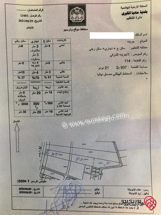 ارض استثمارية مساحة 21 دونم و 937م للبيع في مادبا - جرينة الشرقي