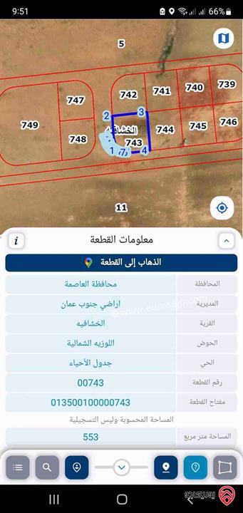 قطعة أرض مساحة 553م للبيع في عمان - خشافية الدبايبة