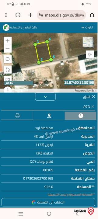 قطعة أرض مساحة 925م للبيع في اربد - ايدون الخارجه مقابل الهابي لاند