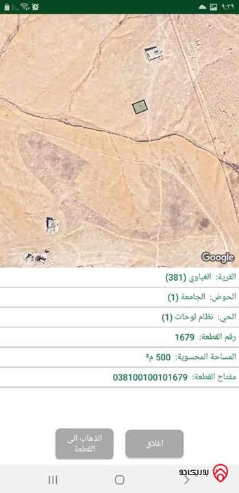 قطعتين أرض مساحة القطعة 500م للبيع في الزرقاء - الغباوي خلف الجامعة متجاورات من المالك مباشرة سعر القطعة 18000 ألف