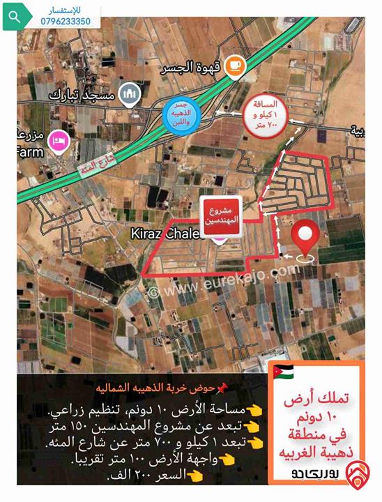 قطعة أرض ١٠ دونم للبيع في عمان - منطقة ذهيبه الغربيه / حوض خربة الذهيبه الشماليه قرب مشروع المهندسين 
