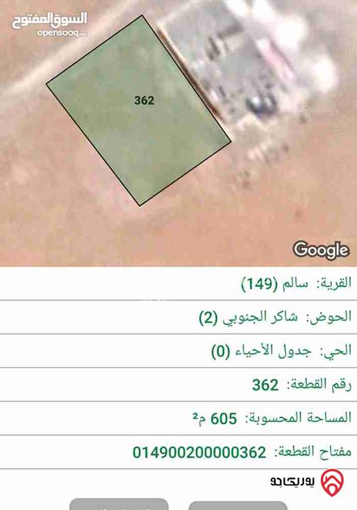 أرض مساحة 605م للبيع في عمان - ضاحية الاميرة ايمان قرية سالم صخرية مفروز داخل التنظيم منطقة حديثة البناء
