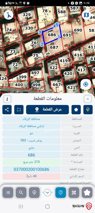 أرض مساحة 250م للبيع في الزرقاء - حي رمزي