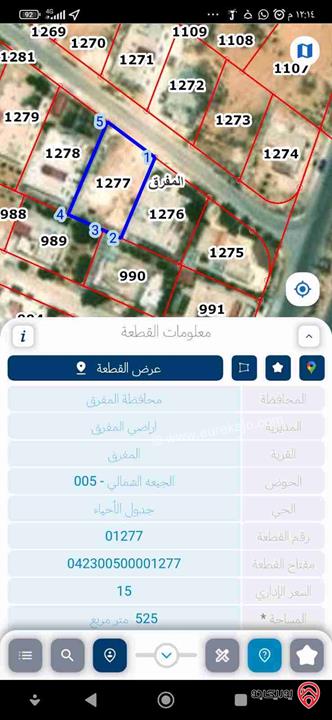 قطعة أرض مساحة 525م للبيع في المفرق مقابل مدرسة عالية الجديدة 