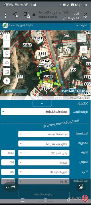 قطع أراضي بمساحات وأسعار مختلفة للبيع في عمان - وادي السير حوض البلد