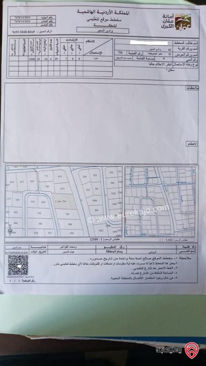 قطعة أرض مساحة 2000م سكن أ يمكن تحويلها تجاري أو مكاتب للبيع في عمان - أم أذينة شارع المدينة المنورة