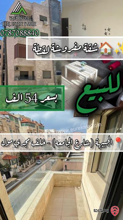 شقة مفروشة طابق ثاني مساحة 66م للبيع في عمان - الجبيهة (شارع الجامعة ) 