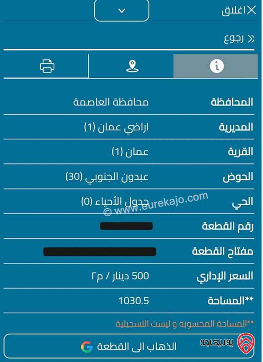 أرض مساحة 1030م للبيع  في عمان - عبدون الجنوبي 