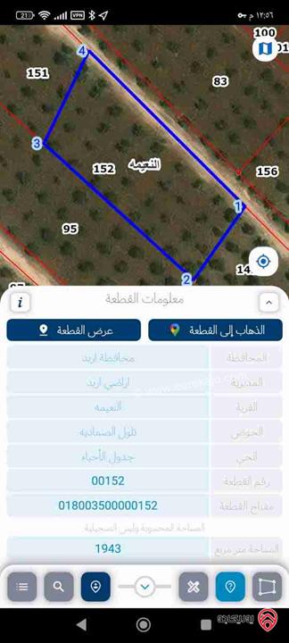 قطعة أرض مساحة 2 دونم قوشان مستقل مشجرة زيتون واصل خدمات يوجد طريق على طول القطعة للبيع في اربد - النعيمة