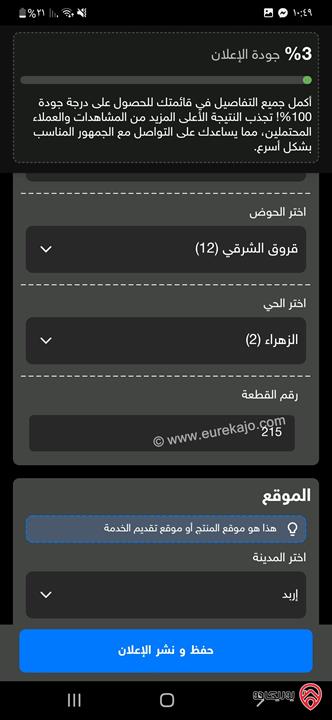 أرض مساحة 823م للبيع في اربد - الحي الشرقي 
