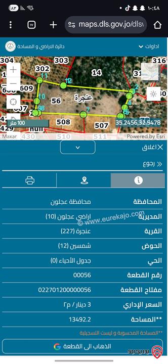 أرض مساحة 5 دونم و 700م للبيع في عجلون - عنجرة