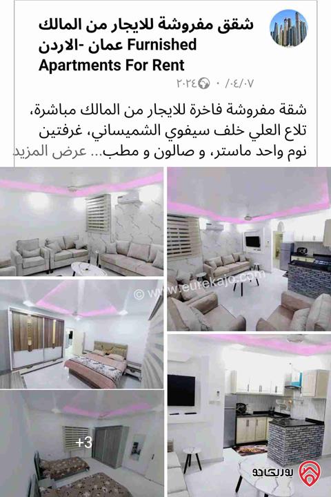شقق مفروشة ديلوكس للايجار مساحة 90م من المالك في عمان - جبل الحسين والجاردنز 