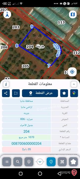 قطعة أرض مساحة 1 دونم و 70م للبيع في مادبا - خلف الجامعة الالمانية