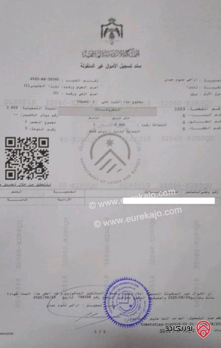ارض مساحة 1 دونم للبيع في عمان - الجيزة زويزا قريب من المطار والخدمات 